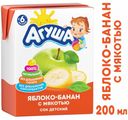 Сок «Агуша» яблоко и банан с мякотью с 6 мес., 200 мл