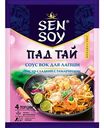 Соус кисло-сладкий Sen Soy Пад Тай с тамариндом, 80г
