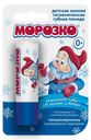 Помада Морозко гигиеническая детская зимняя 2.8г