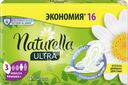 Прокладки NATURELLA Ultra Maxi, 16шт