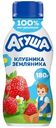 Йогурт питьевой детский Агуша Клубника-Земляника с 3 лет 2.7%, 180г