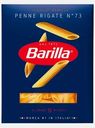 Макароны Barilla Перья рифл Пенне Ригате 450г