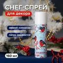 Спрей для декора окон и зеркал "Снег", белый, 160 мл, 40 г