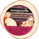 Сыр колбасный копчёный Сыробогатов 40%, 240 г