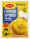 Суп моментального приготовления Горячая кружка куриная с сухариками Maggi 19г