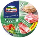 Сыр плавленый Hochland Ассорти Пикник на природе 50% 8 порций 140 г