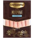 Сосиски Стародворье Молочные по-стародворски