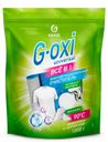 Пятновыводитель Grass G-Oxi universal 1000гр
