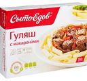 Гуляш Сытоедов с макаронами, 350г