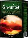 Чай черный GREENFIELD Голден Цейлон, 100г