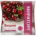 Вишня Мираторг без косточки, 300г