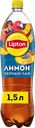 Напиток LIPTON Холодный чай со вкусом лимона негазированный, 1.5л