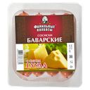 Сосиски БАВАРСКИЕ с сыром (Фамильные колбасы), 400г
