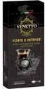 Кофе молотый Venetto Forte E Intense жареный в капсулах 10х5г