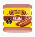 Сосиски Папа Может Супер копчёные варёные, 410г