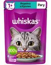 Влажный корм для кошек от 1 года Whiskas Индейка и кролик, рагу, 75 г