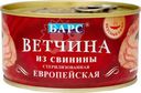Ветчина Барс Европейская из свинины стерилизованная, 325г