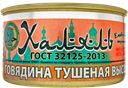 Говядина тушеная ХАЛЯЛЬ (ЕлабужскийМКК), 325г