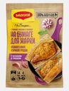Сухая смесь Maggi На второе для Нежного Филе с чесноком и травами 30.6г