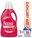 Гель  для стирки цветного белья, Ласка, 1 л