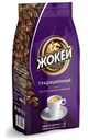 Кофе Жокей Традиционный в зернах 900г