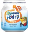 Пюре фруктовое Фрутоняня яблоко/черника/вишня на фруктозе с 5 мес 100г ст/б
