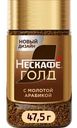 Кофе растворимый Нескафе Голд, 47.5г