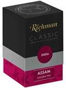 Чай чёрный Richman India Assam, 100 г