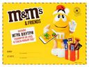 Набор кондитерских изделий M&MS новогодний подарок Friends посылка, 178г