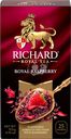 Чай фруктово-травяной RICHARD Royal Raspberry, 25пак