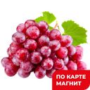 ВИНОГРАД красный, 1кг