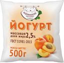 ПОДОВ.МОЛ.Йогурт ар.абрик.плен.2,5%500г