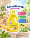 Кондиционер детский, Ушастый нянь, с алоэ вера, 2 л
