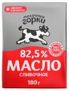 БЗМЖ Масло сливочное Молочные Горки 82,5% 180г