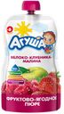 Пюре фруктовое "Агуша" Яблоко-клубника-малина, 90 г