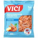 Креветки  Vici королевские в/м 450г