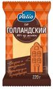 Сыр твердый Valio Голландский 45%, 220 г