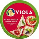 Сыр плавленый Ассорти Viola Итальянское избранное 50%, треугольники, 130г