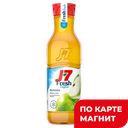 J7 Fresh Taste Сок яблоко осветленный 0,85л пл/бут(ВБД):4