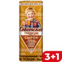 СОВЕТСКИЕ ТРАДИЦИИ Сыр глаз вар сгущ 26% 45г фол(РостАгр):10