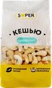 Кешью SUPER жареный