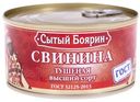 Свинина тушеная ГОСТ Сытый боярин 325г