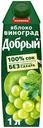 Сок «Добрый» яблоко виноград, 1 л