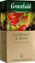 Чай Greenfield Currant&Mint чёрный байховый с ароматом смородины в пакетиках, 25х1.8г