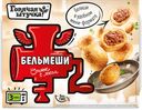 Бельмеши ГОРЯЧАЯ ШТУЧКА, 300г 