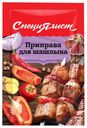 Приправа СпециЯлист для шашлыка 15 г