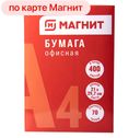 Бумага офисная белая А4 400л/пач (СИ):5