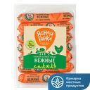Сосиски ЯСНАЯ ГОРКА нежные халяль из мяса птицы 600г