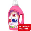 Гель для стирки BIMAX® Ароматерапия, 20стирок 