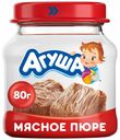 Пюре Агуша говядина с 6 месяцев 80 г